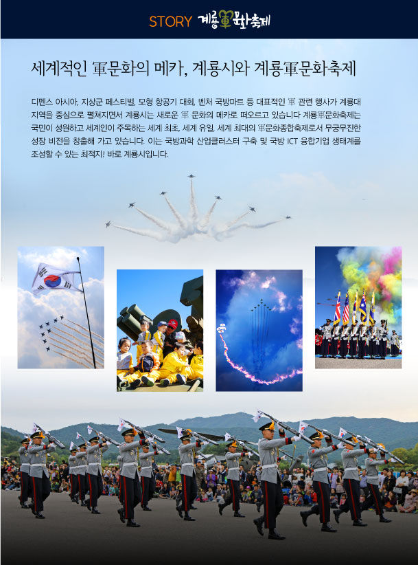 한눈에 보는 계룡군문화축제 (웹브로셔1)