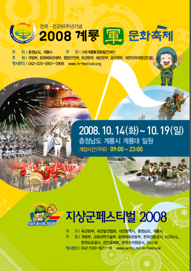 제2회 2008계룡군문화축제 포스터