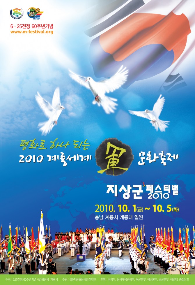 2009 계룡군문화축제 포스터