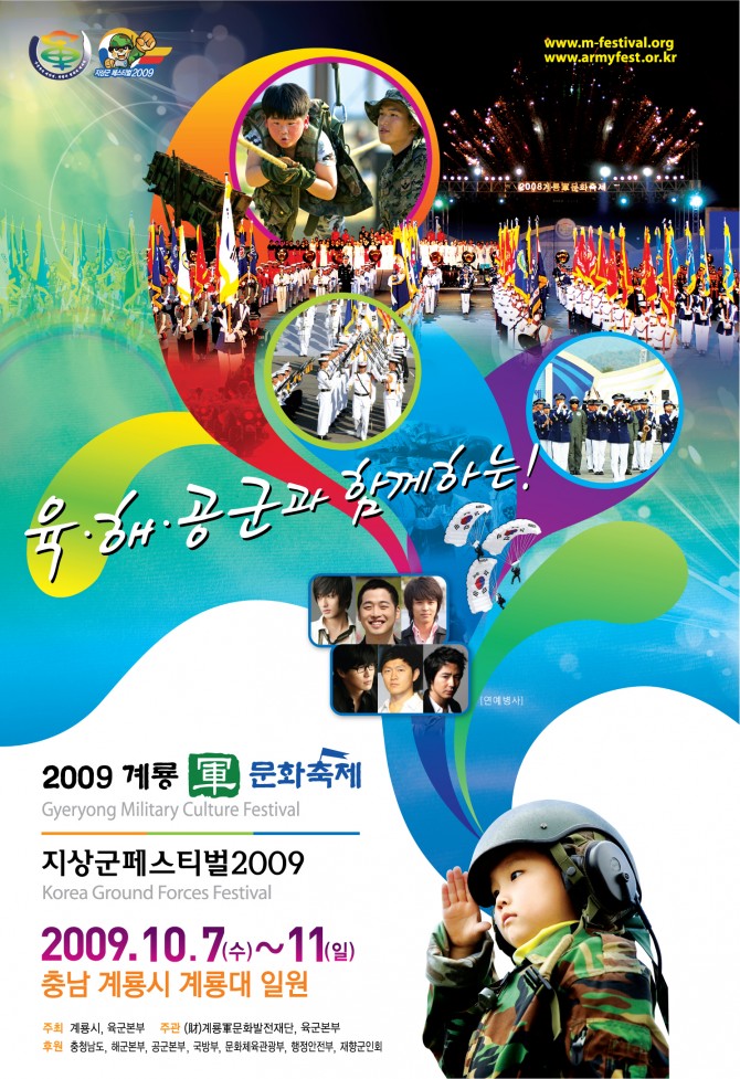 2009 계룡군문화축제 포스터