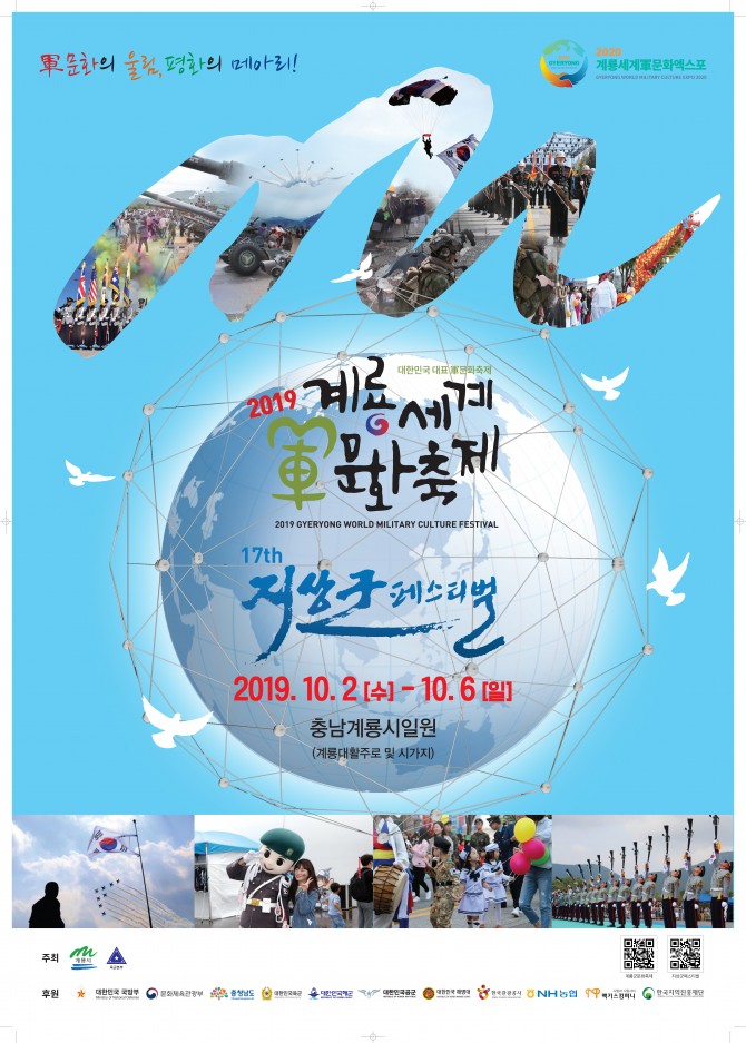 군문화축제 포스터