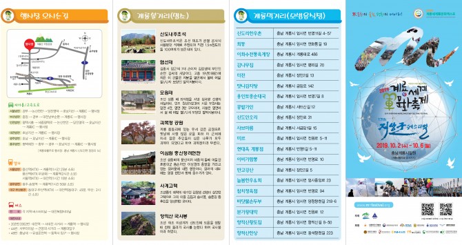 계룡시군문화축제 리플렛