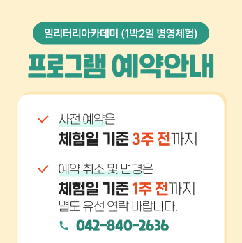 프로그램 예약안내