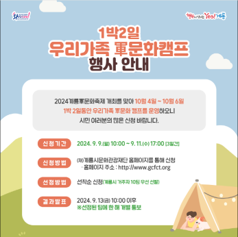 1박2일 우리가족 軍문화 캠프