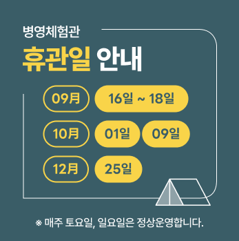 휴관일 안내