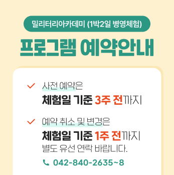 프로그램 예약안내